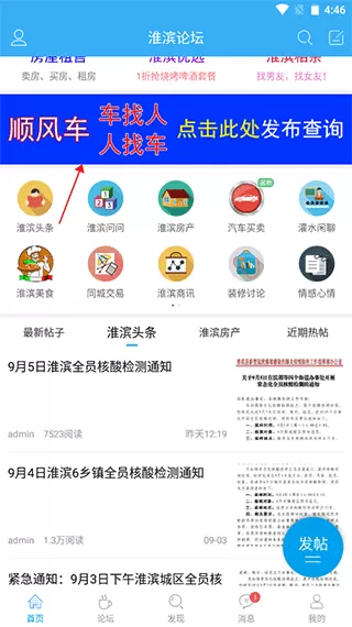 淮滨论坛