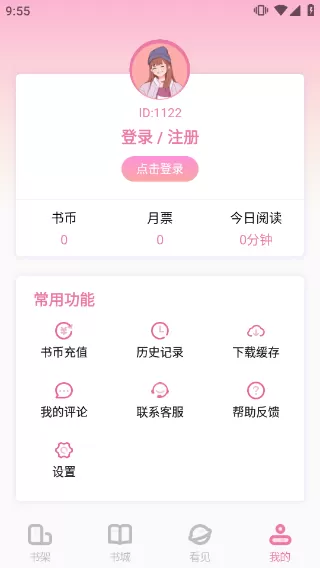 海棠文学城