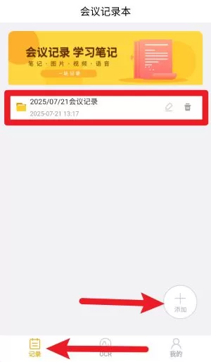 会议记录