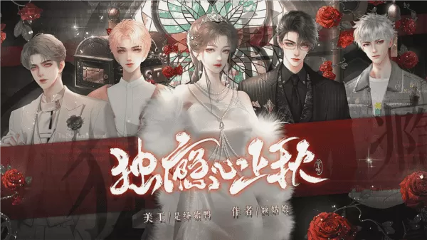 独瘾心上秋清软橙光金手指完结版