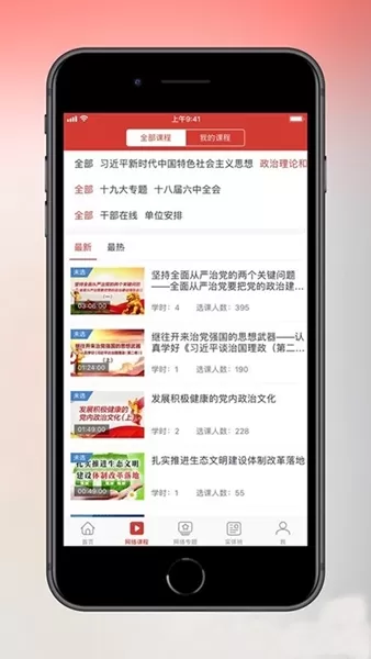 天津干部在线学习软件