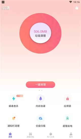 闪清手机清理app