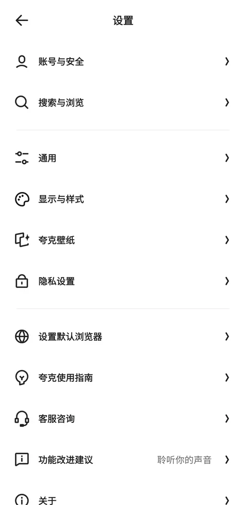 夸克浏览器