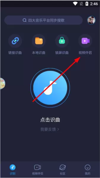 浮浮雷达听歌识曲