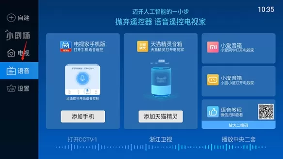 电视家升级版2024