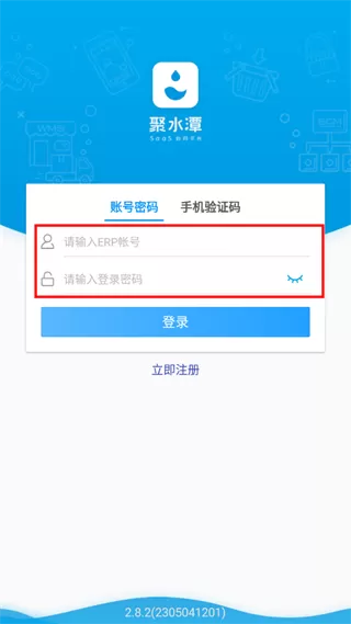 聚水潭ERP