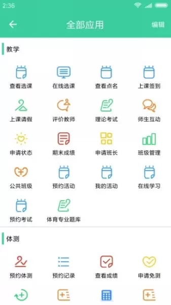 体适能学生端