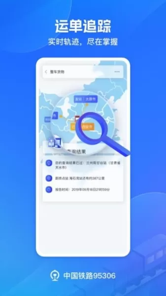 铁路95306货运系统