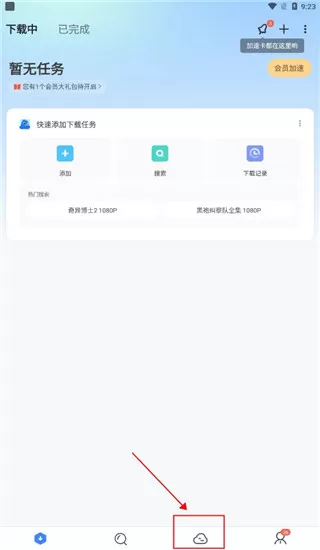 迅雷手机版