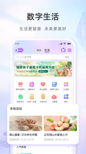 无锡政务服务