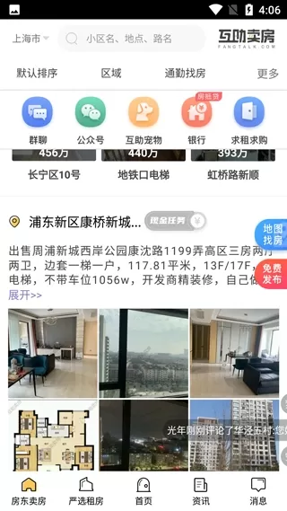 互助卖房