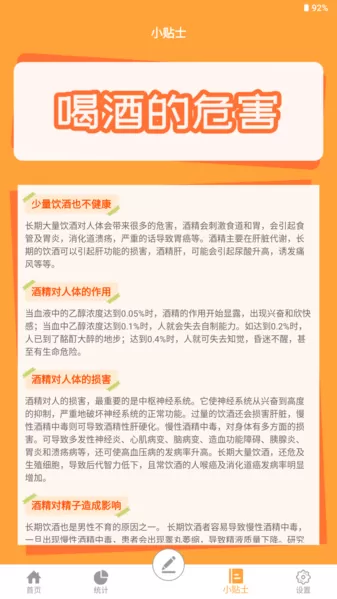 喝酒记录软件
