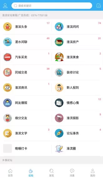 淮滨论坛