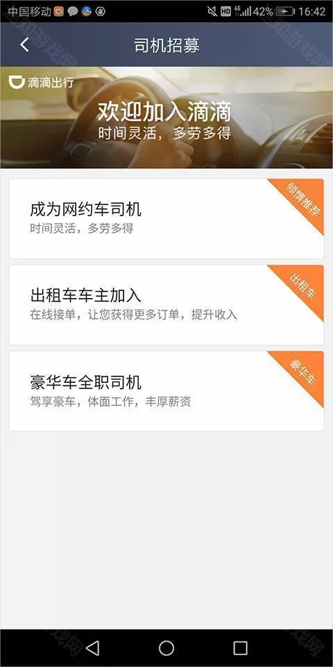 滴滴车主司机端