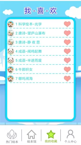 北奇星绘本