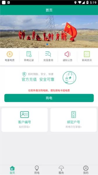 第一师电力