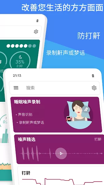 Sleep as Android睡眠追踪