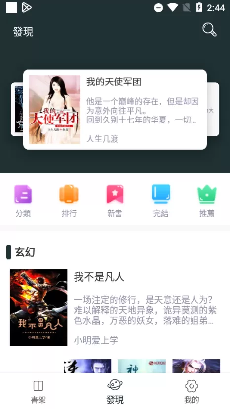 嘿嘿小说app去广告版
