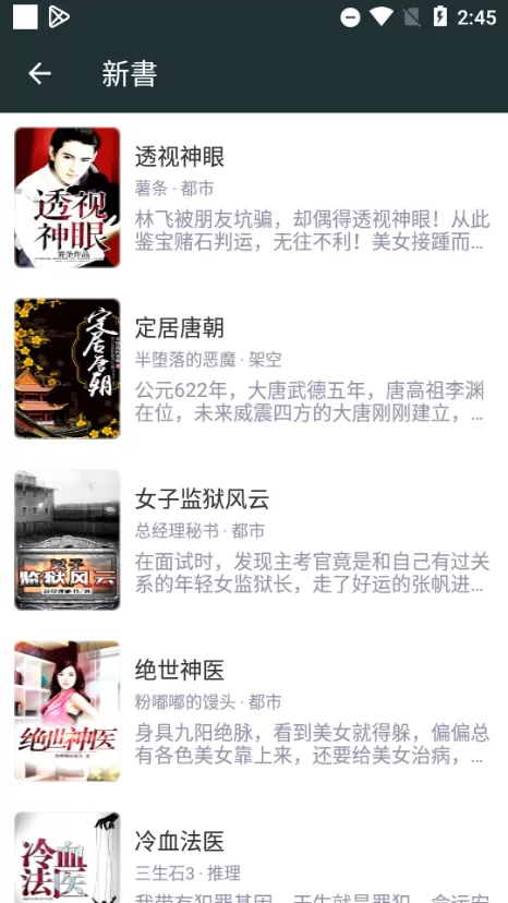 嘿嘿小说app去广告版