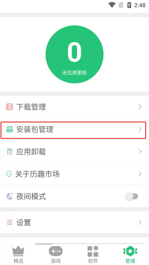 历趣应用市场