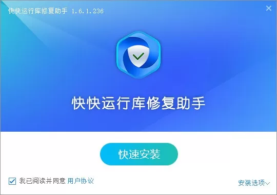 快快运行库修复助手