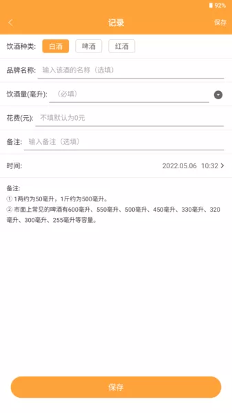 喝酒记录软件