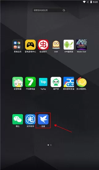 迅雷手机版