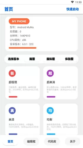 LumnyTool画质助手