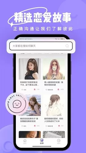 恋小语app