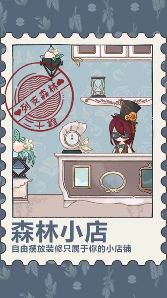 列支森林免广告版