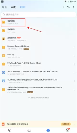 迅雷手机版