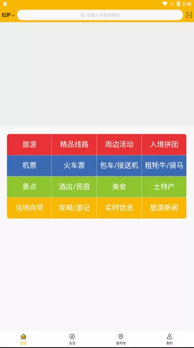 西藏游