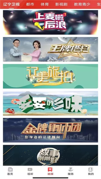 北斗融媒客户端