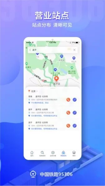铁路95306货运系统