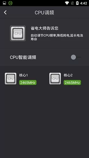 省电大师最新版