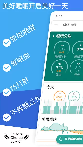 Sleep as Android睡眠追踪