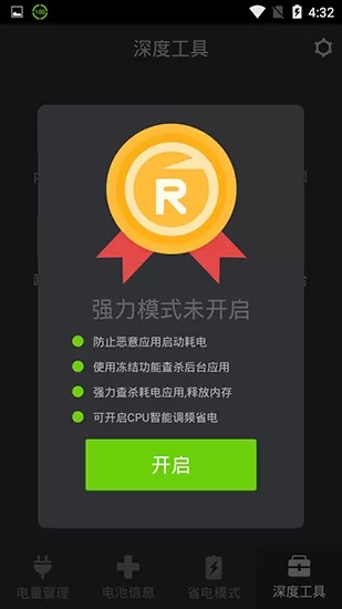 省电大师最新版
