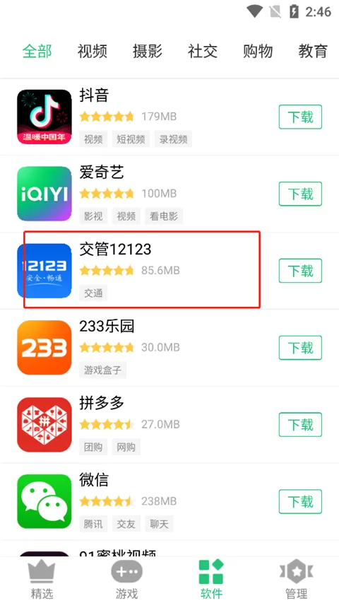 历趣应用市场