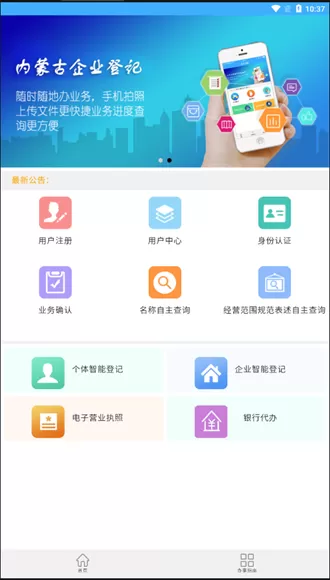 内蒙e登记app安卓版