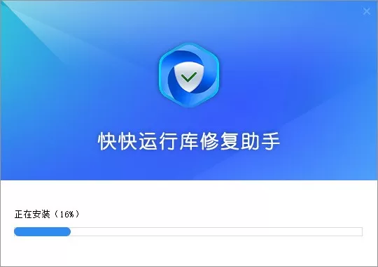 快快运行库修复助手