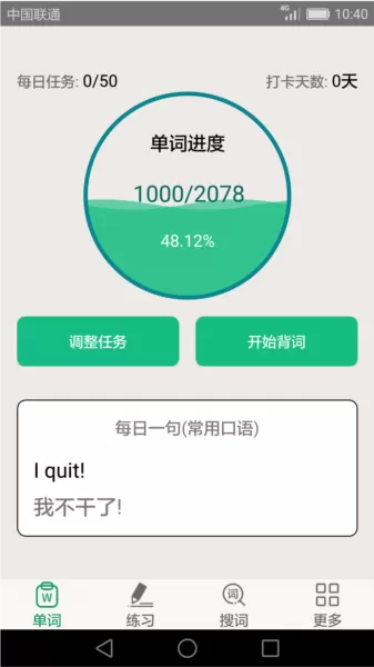 英语四六级备考app