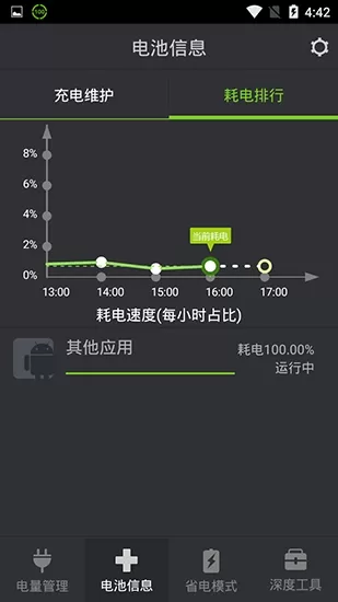 省电大师最新版