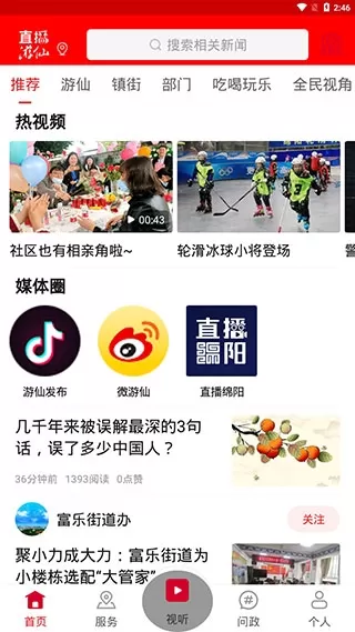 直播游仙手机端