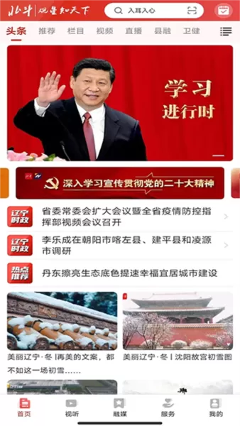 北斗融媒客户端