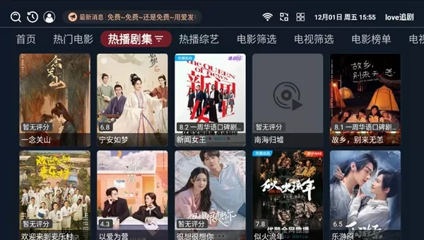 love追剧TV版