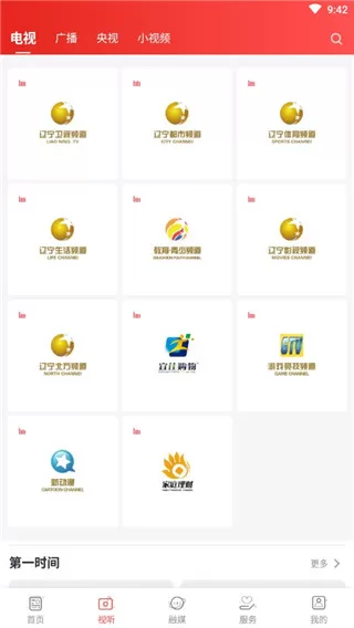 北斗融媒客户端