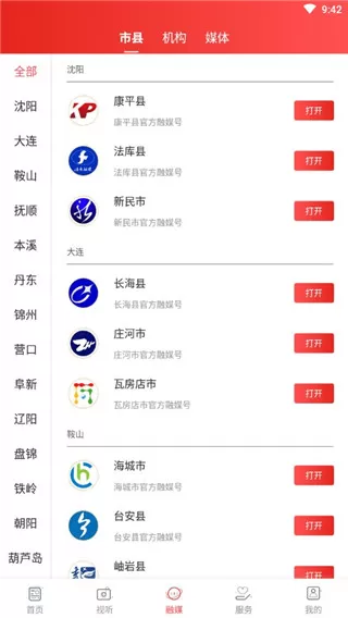 北斗融媒客户端