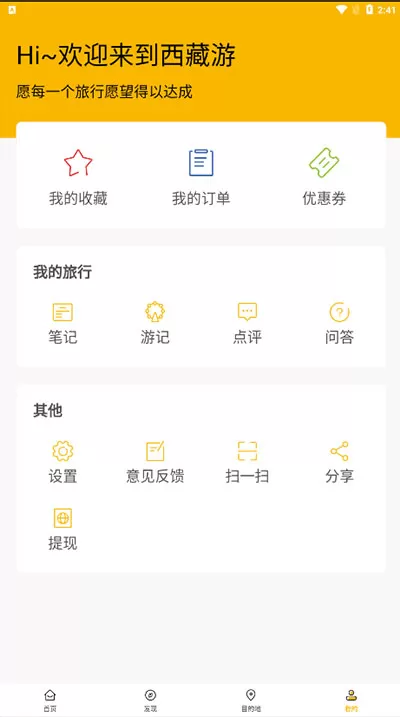 西藏游
