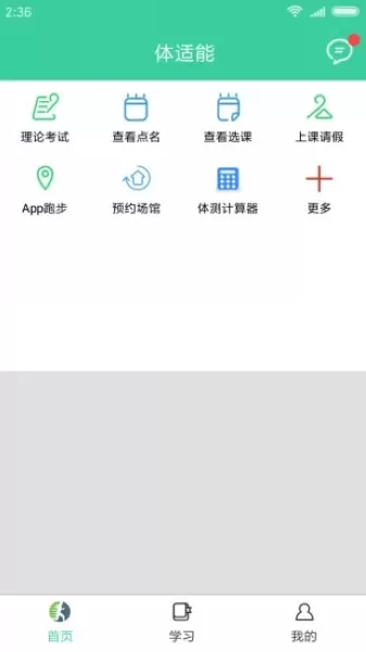 体适能学生端