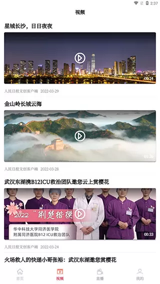 人民日报文创客户端